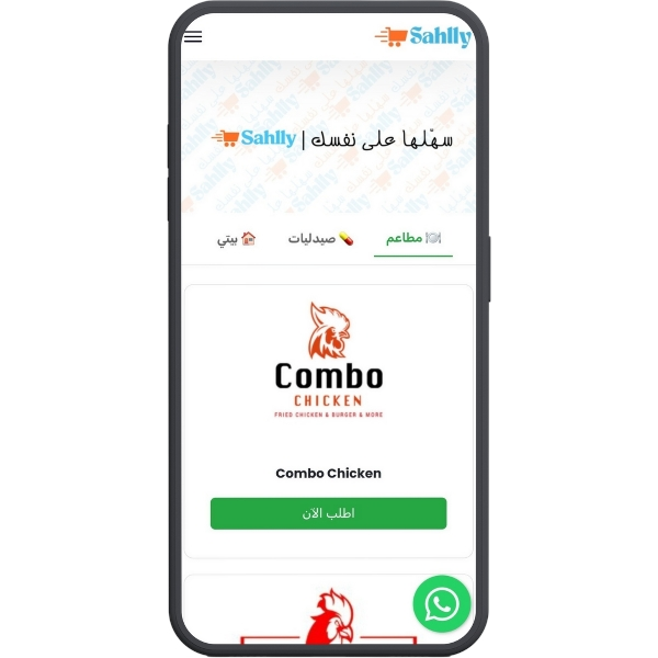 صورة تطبيق Sahlly