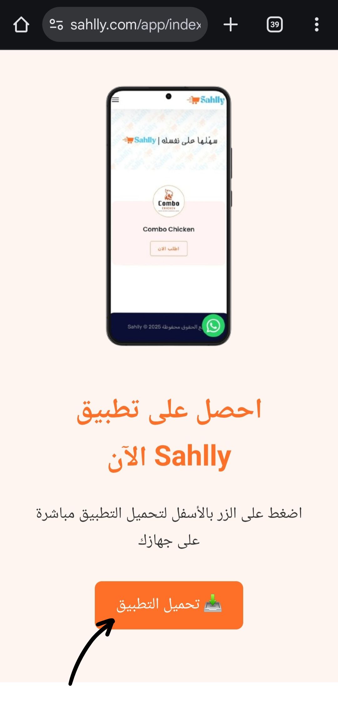 تحميل التطبيق