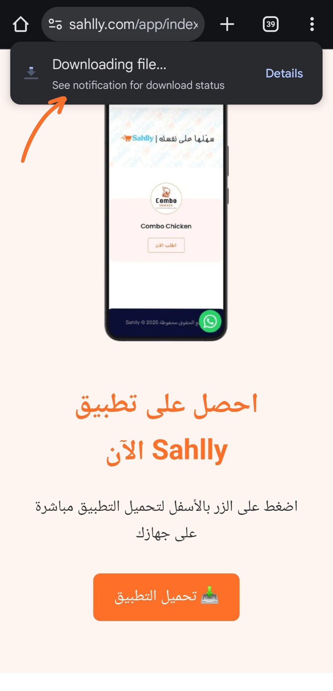 فتح التطبيق