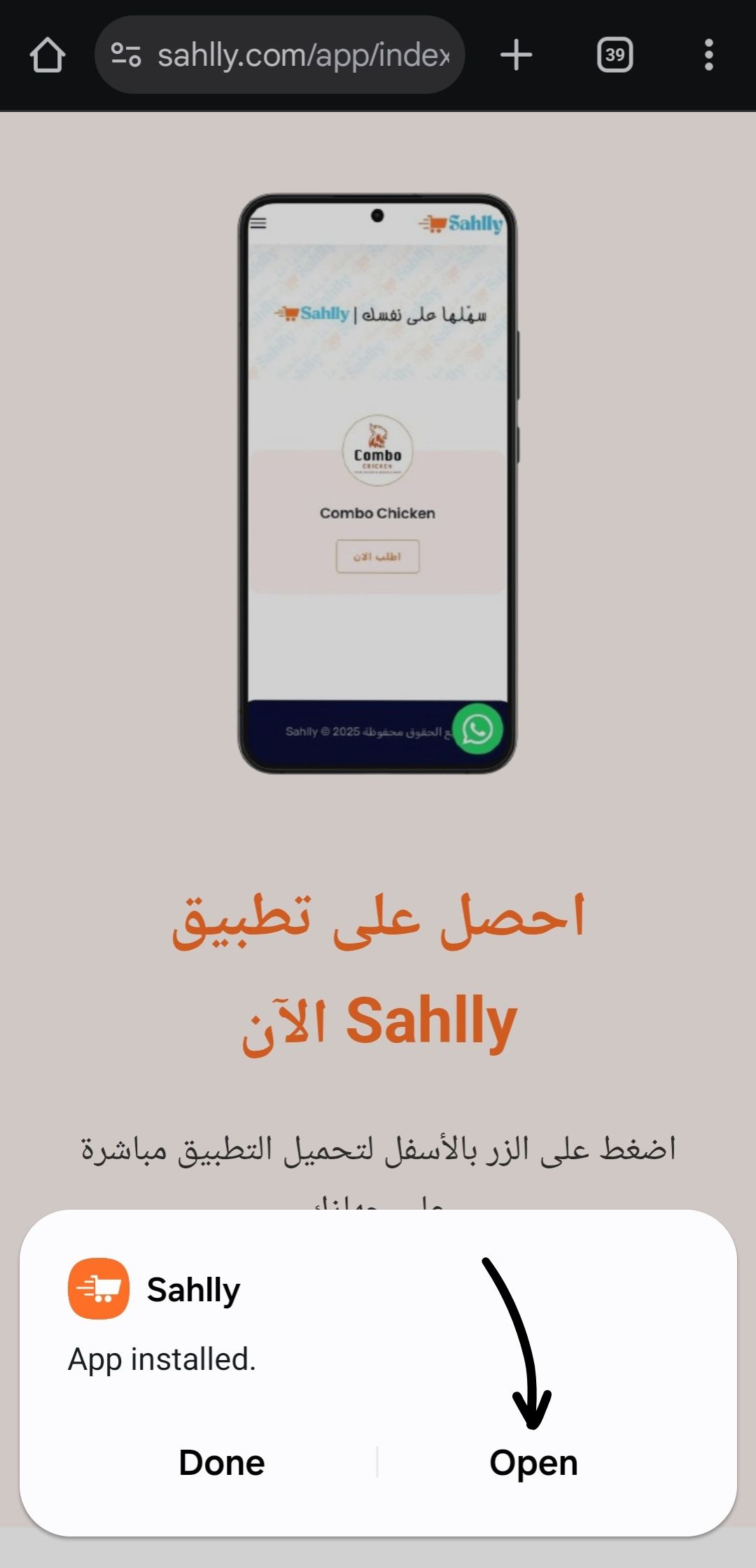 فتح التطبيق