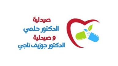 صيدلية الدكتور حلمي