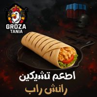 تشيكن رانش راب