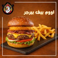 اووم بيف برجر