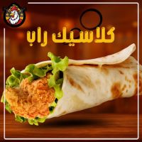 كلاسيك تشيكن راب