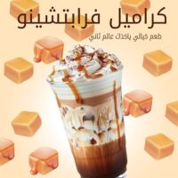 فرابتشينو كراميل