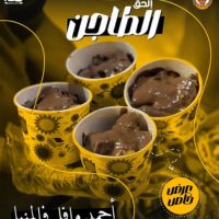 طاجن وافل