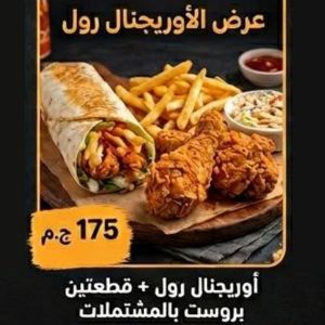 عرض الأوريجنال رول