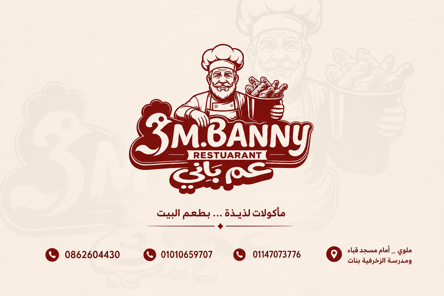عم باني